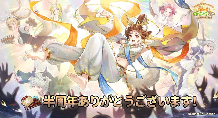 【異世界のんびりライフ】半周年記念!【推しへの愛を語ろう!】特別Discordキャンペーンを開催で参加者全員にインセンティブを用意