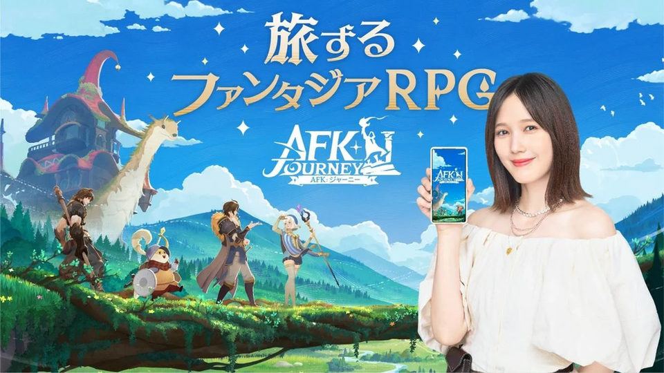 【AFK：ジャーニー】本田翼さんがテレビCM出演
