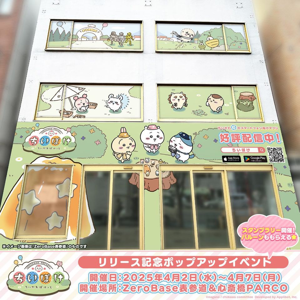 【ちいかわぽけっと】『ちいぽけ』リリース記念ポップアップイベント 開催!