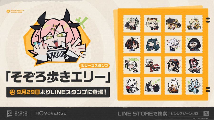【ゼンレスゾーンゼロ】LINEスタンプ販売開始