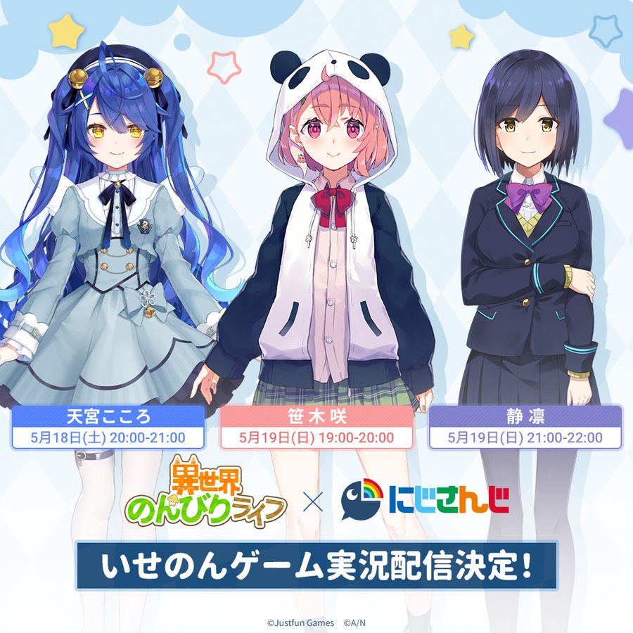 【異世界のんびりライフ】異世界のんびりライフ × にじさんじ コラボ配信決定!