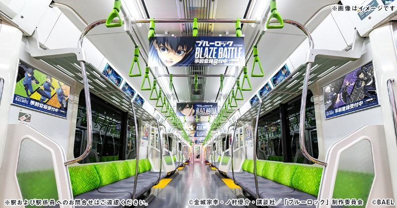 【ブルーロック BLAZE BATTLE】 JR山手線1編成をブルーロックがトレインジャック!