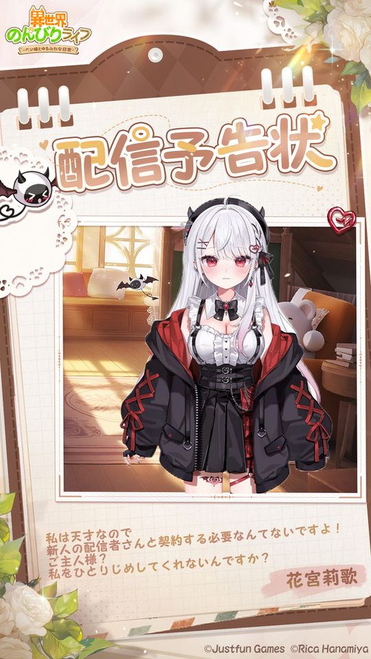【異世界のんびりライフ】人気VTuber花宮莉歌さんと特別なコラボレーションが実現!特別コラボイベントも開催する