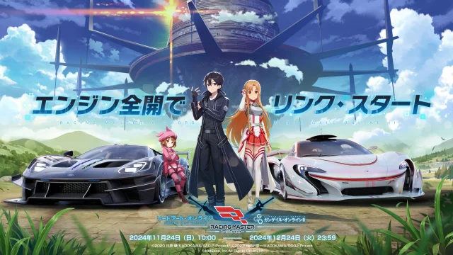 【レーシングマスター】大人気アニメ『ソードアート・オンライン(SAO)』『ガンゲイル・オンライン(GGO)』コラボ!
