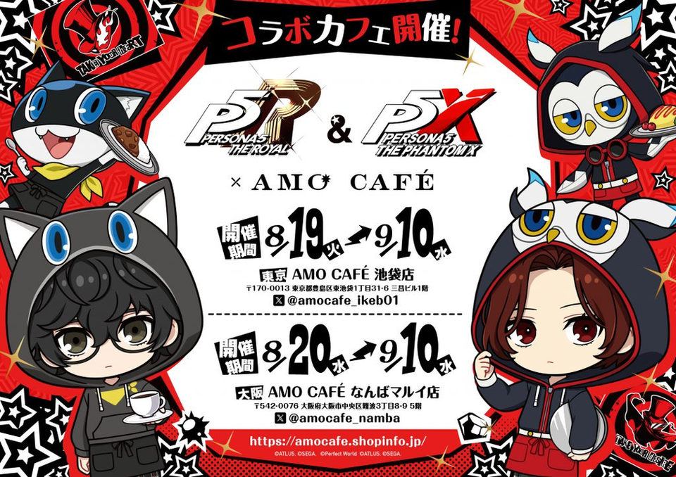 【ペルソナ5: The Phantom X】『P5R』＆『P5X』×AMO CAFE コラボカフェ開催！