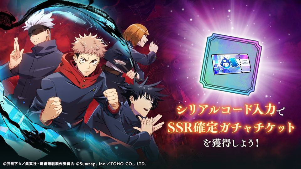 【呪術廻戦 ファントムパレード】1.5thアニバーサリー シリアルコードを公開