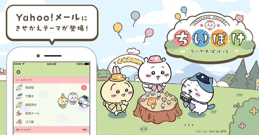 【ちいかわぽけっと】Yahoo!メールアプリ ×『ちいかわぽけっと』きせかえテーマ登場