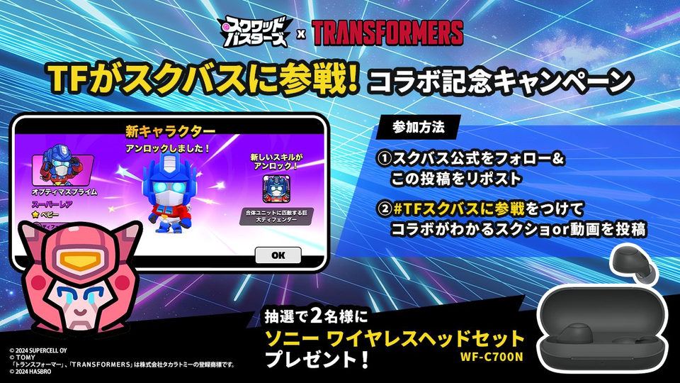 【スクワッド・バスターズ】トランスフォーマーコラボ Xキャンペーン 第二弾