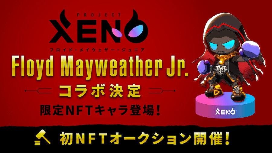 【Peoject XENO】プロボクシング元世界5階級制覇フロイド・メイウェザー・ジュニア とコラボ