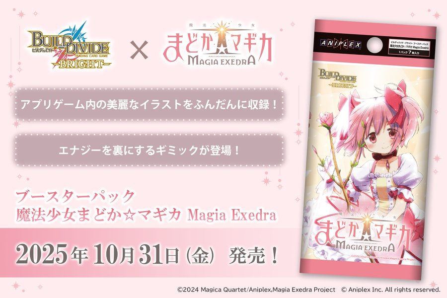 【魔法少女まどか☆マギカ Magia Exedra】トレーディングカードゲーム「ビルディバイド -ブライト-」に参戦決定!