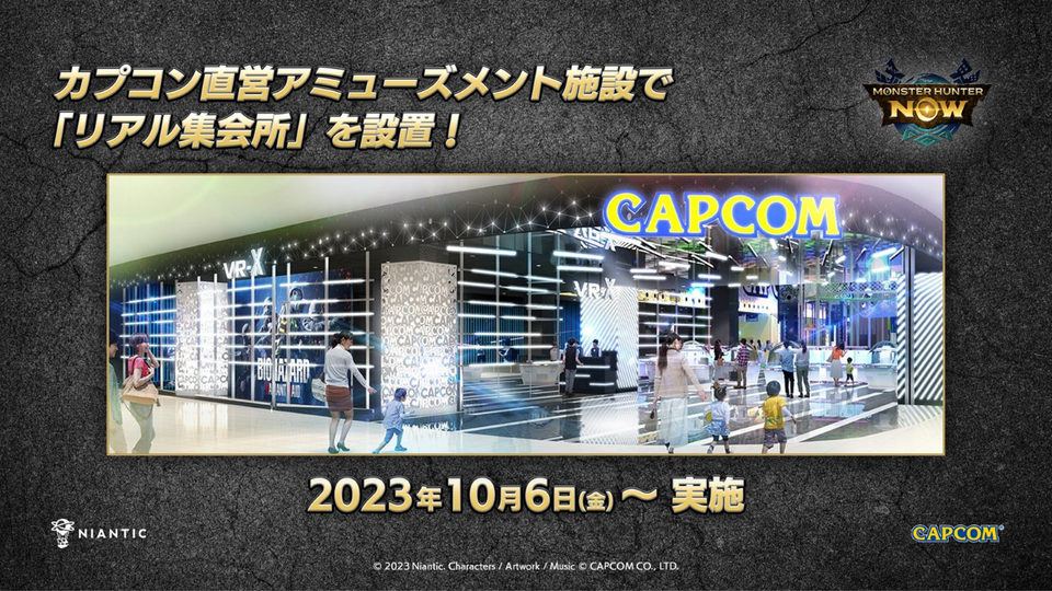 【モンスターハンターNow】ハンター同士が交流できる「リアル集会所」 カプコンのアミューズメント直営店に登場!!