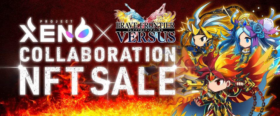 【Peoject XENO】『ブレイブ フロンティア バーサス』とコラボを開催