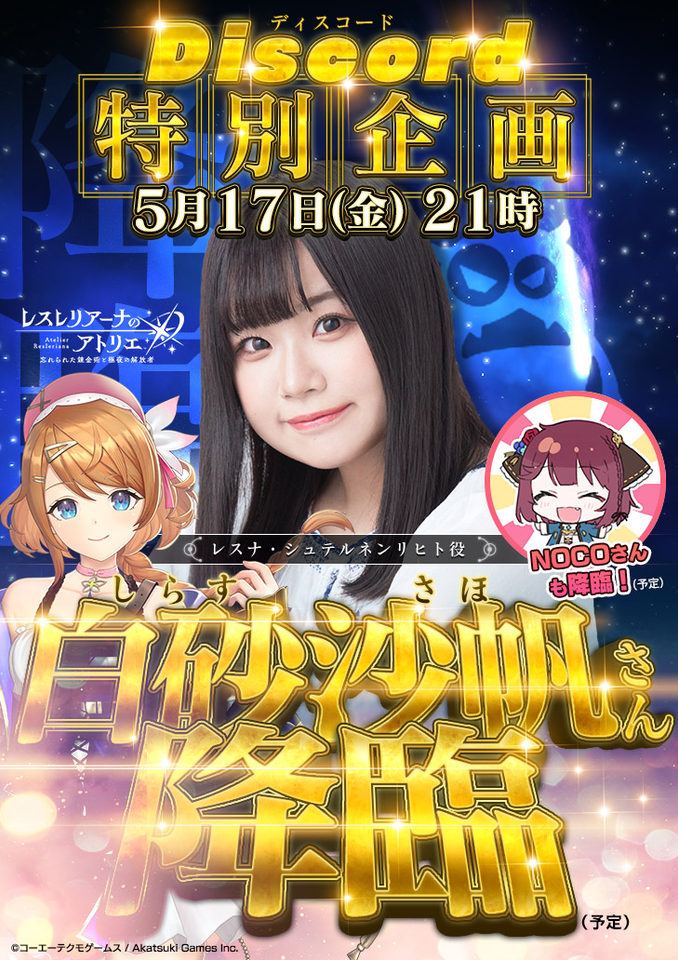 【レスレリアーナのアトリエ】公式Discordサーバーに