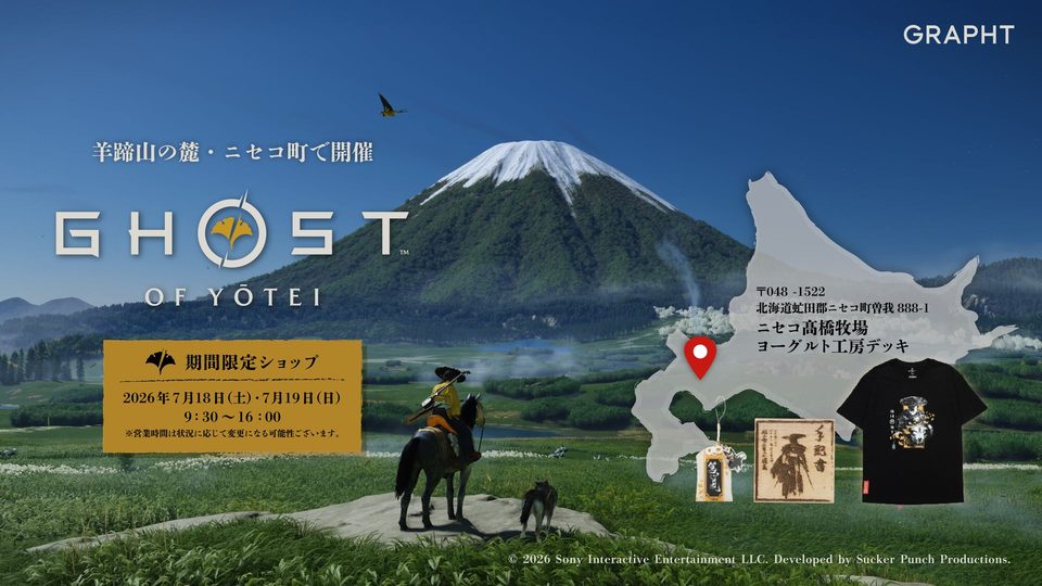 【Ghost of Yotei】羊蹄山麓7町村と連携、地域協働プロジェクトで公式ライセンス品をJR倶知安駅などで販売