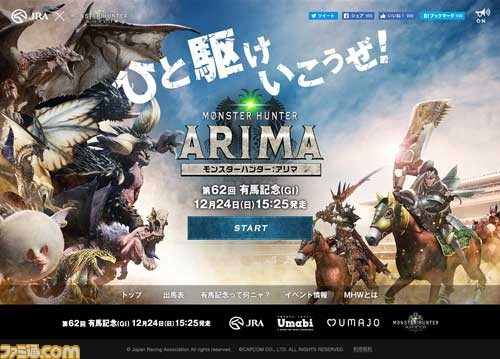 【モンスターハンター：ワールド】発売前にJRA有馬記念とコラボ、ベルサール秋葉原と東京・中山の競馬場にリオレウスのバルーン