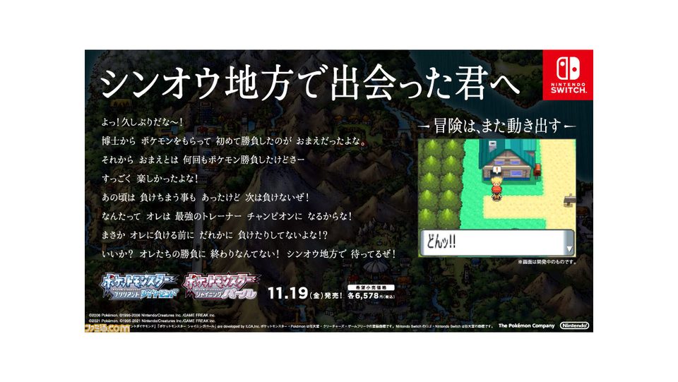 【ポケットモンスター ブリリアントダイヤモンド・シャイニングパール】全国6都市12か所の駅で、シンオウで出会った人物からのメッセージ広告とQRコード