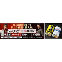 【龍が如く 極3】銀のさらとコラボ、ゲーム内の回復アイテムを模した太巻を期間限定で販売