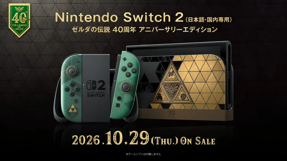 【ゼルダの伝説40周年】トライフォース柄のSwitch 2本体を10月29日に発売、時のオカリナ・映画も同じ発表で